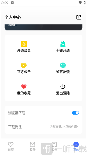 小马软件库2026最新版