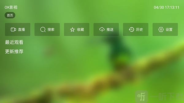 追剧TV设置页面