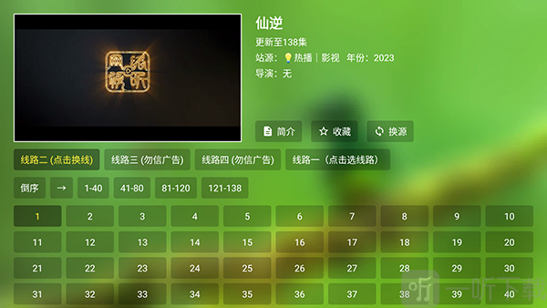 追剧TV播放界面