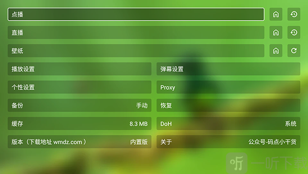 追剧TV点播设置