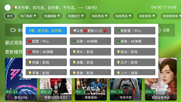追剧TV切换影视源