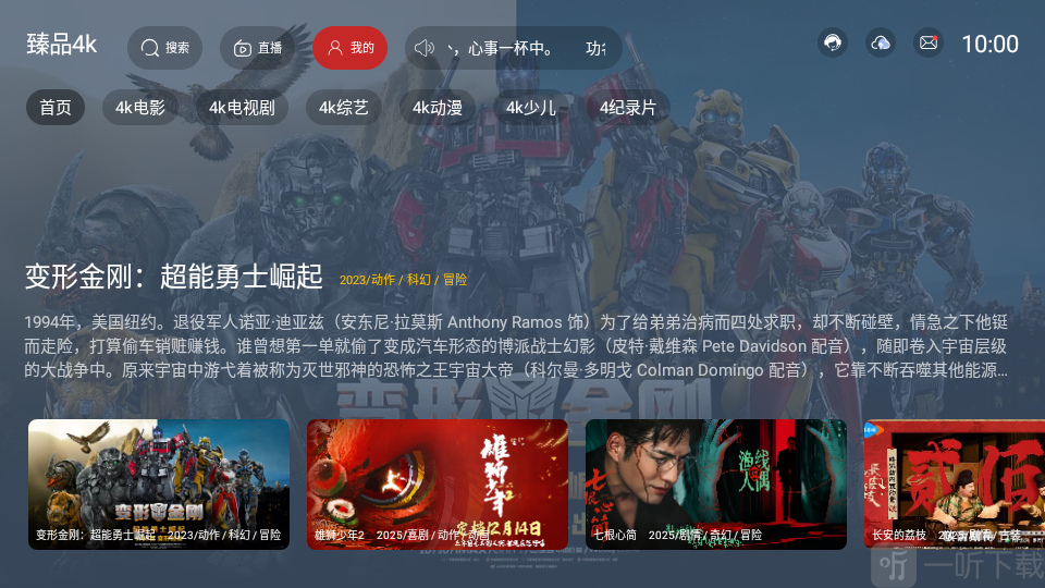 臻品4K我的页面
