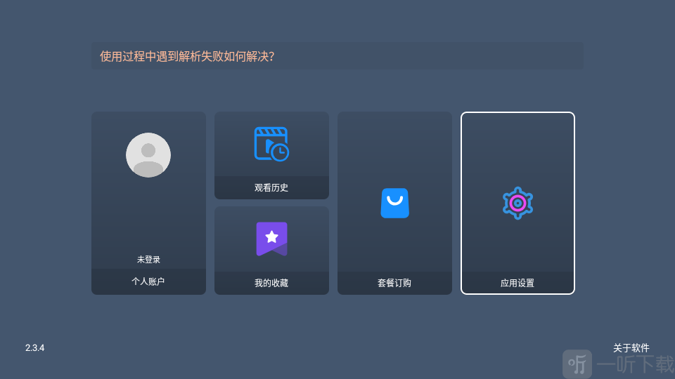 臻品4K应用设置