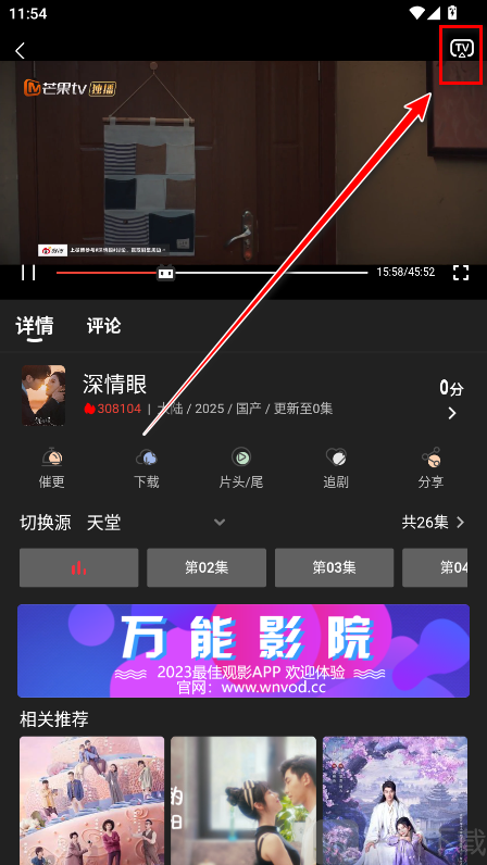 万能影院投屏入口