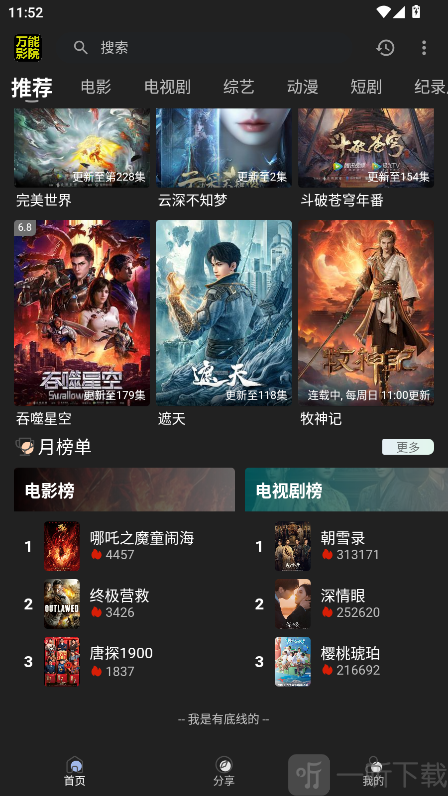万能影院打开影片