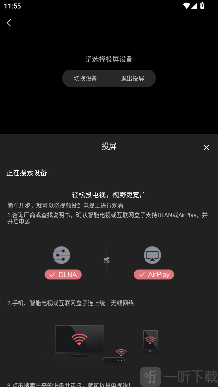 万能影院连接投屏设备