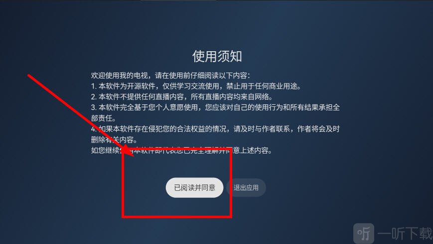 云电视TV版播放界面
