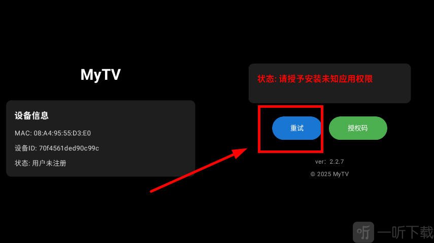 云电视TV版授权设置