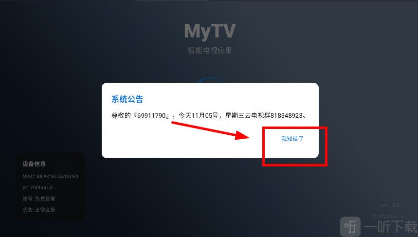 云电视TV版重试播放