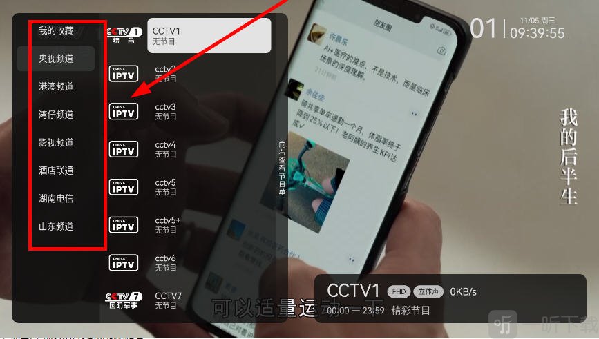 云电视TV版频道列表