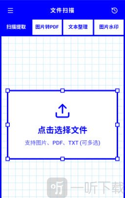 文档扫描Scanin
