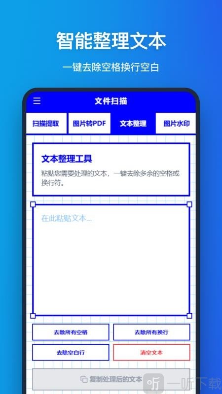 文档扫描Scanin