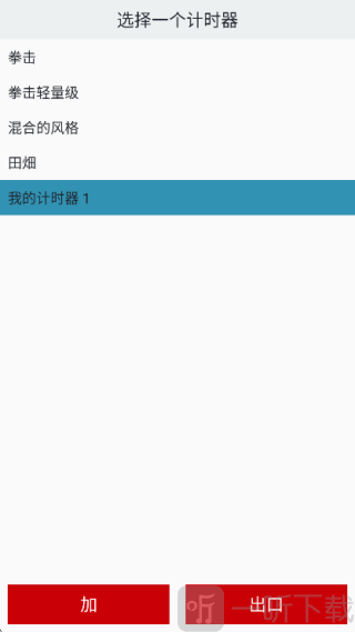 拳击计时器