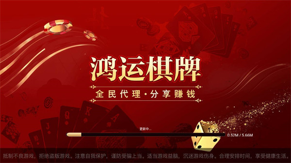 鸿运棋牌正式版官网版