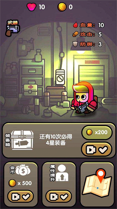 最后的避难所免费版