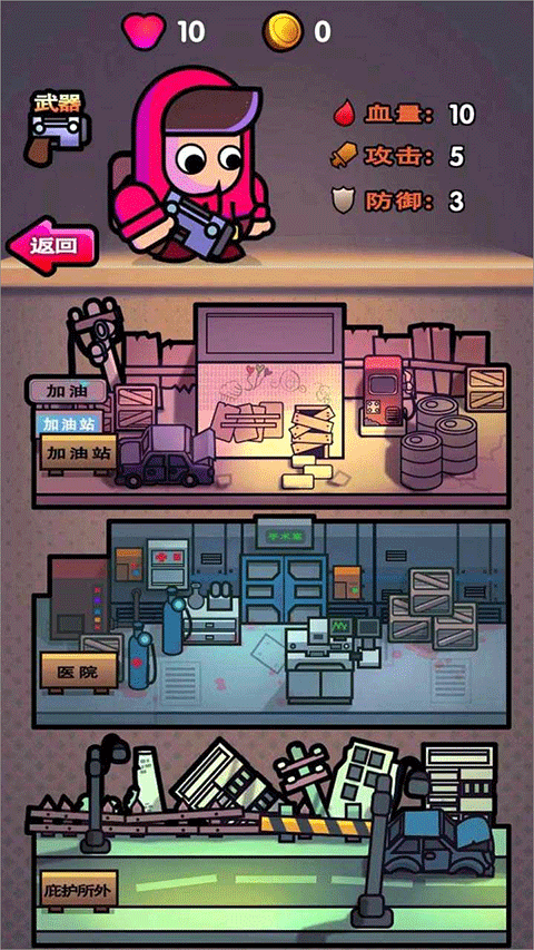 最后的避难所免费版