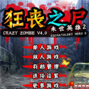 狂丧之尸4