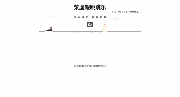 坤坤跳跳乐