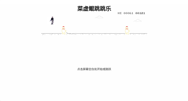 坤坤跳跳乐