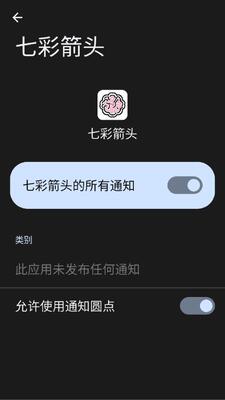 七彩箭头