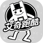 艾奇跑酷