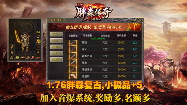 胖森传奇