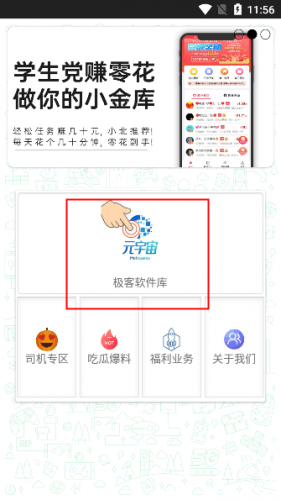 极客软件库3.0.9