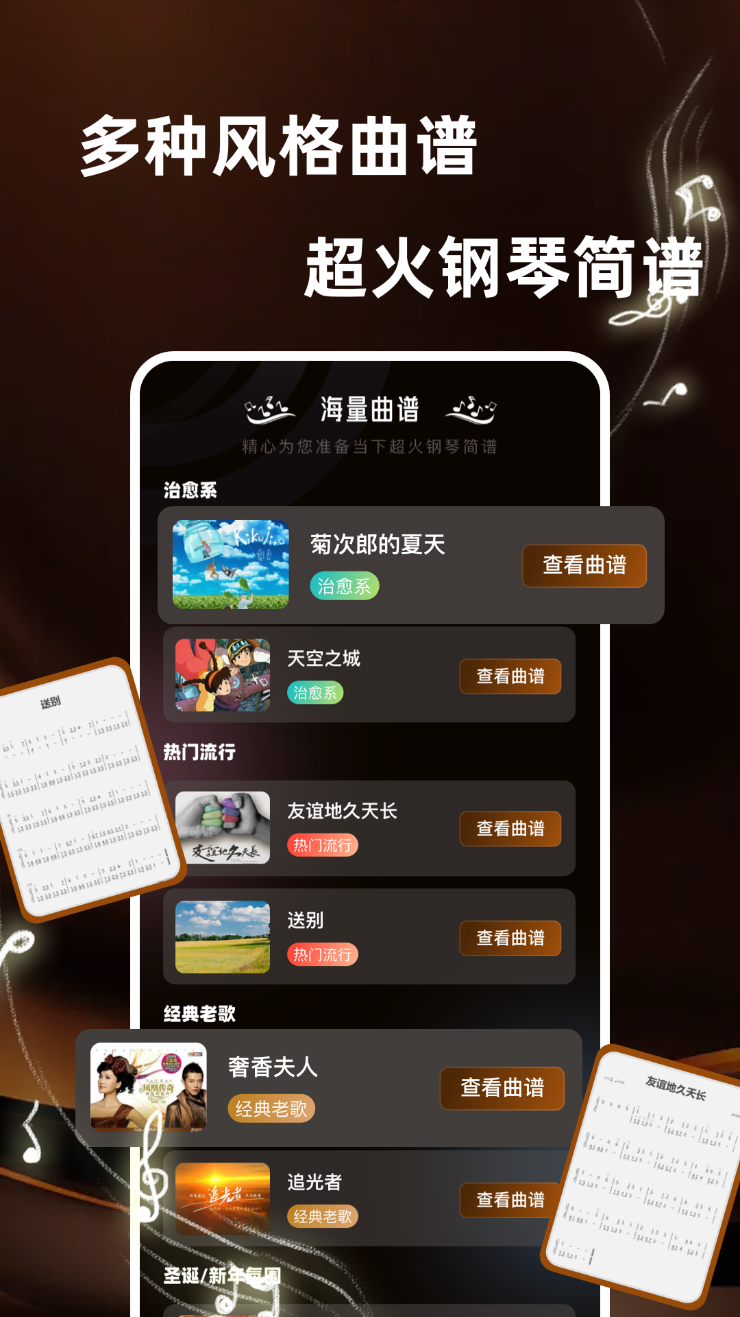 指尖轻心完美模拟钢琴
