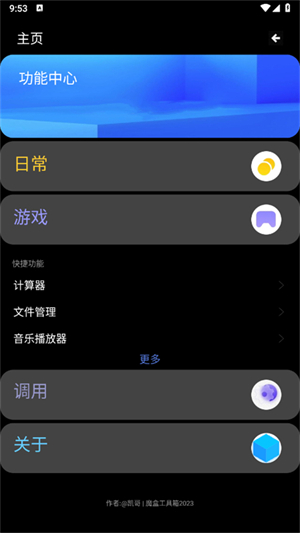 魔盒工具箱手表版