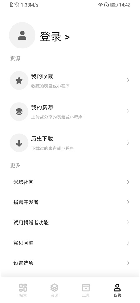 米坛社区表盘自定义工具最新版