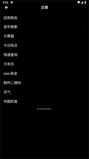 魔盒工具箱手表版
