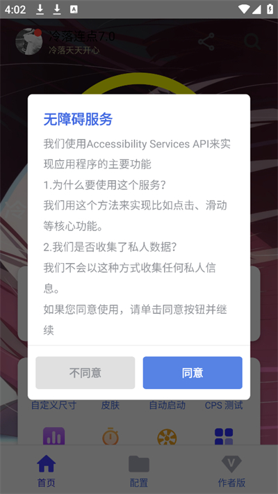 冷落连点器7.0