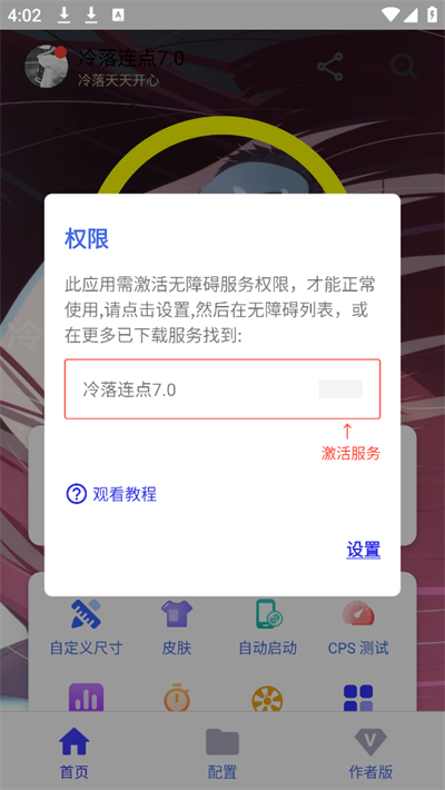 冷落连点器7.0