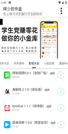 辉少软件库3.0