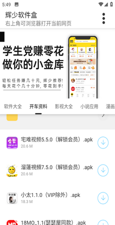 辉少软件库3.0