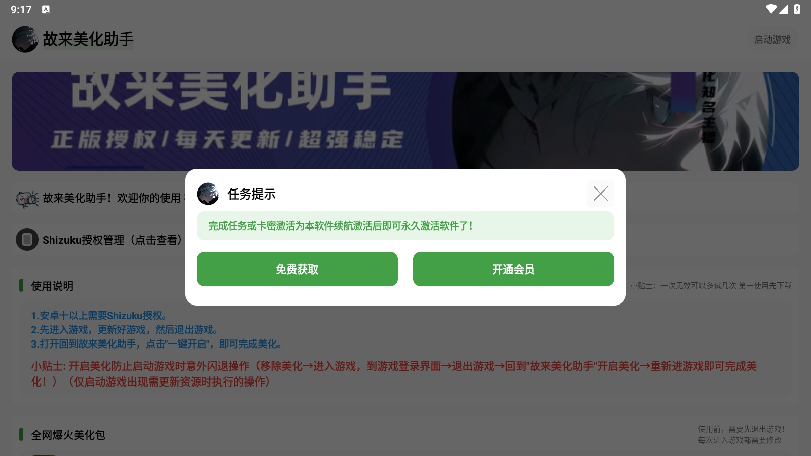 故来美化助手手机版