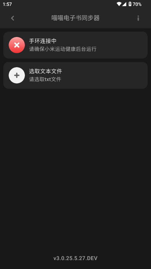 喵喵电子书同步器手环版