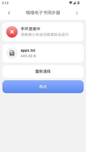 喵喵电子书同步器3.1版本