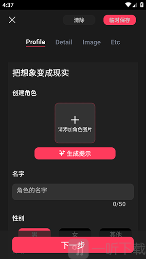 Gooka填写角色信息