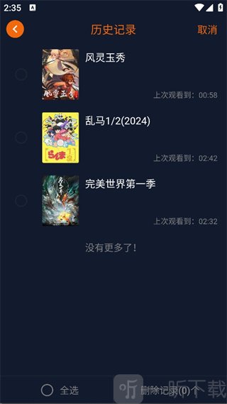 囧次元删除观看记录