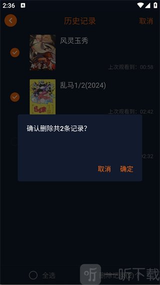 囧次元确认删除
