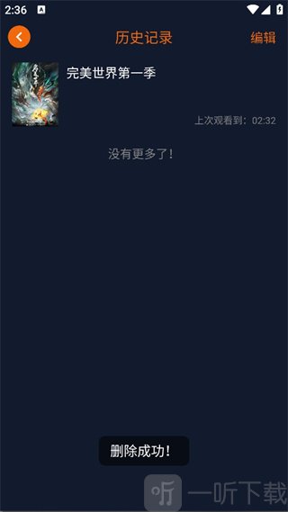 囧次元删除成功