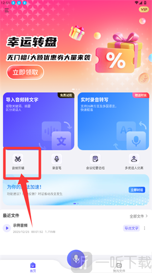 录音转换文档