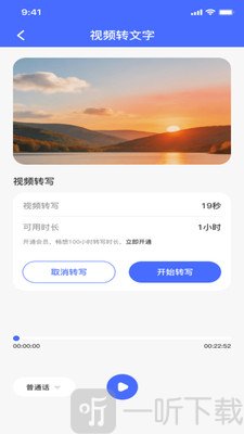 录音转换文档