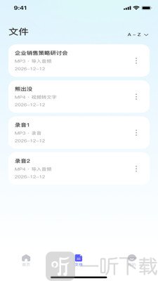 录音转换文档