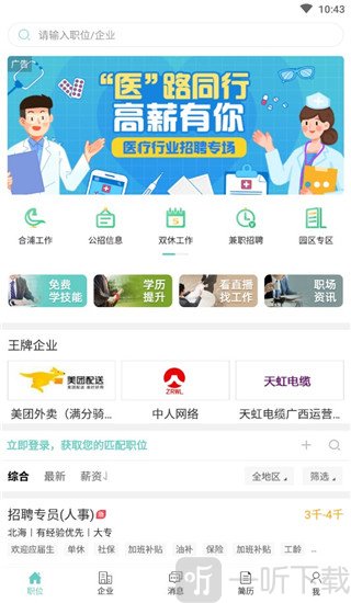 北海365招聘网