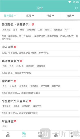北海365招聘网
