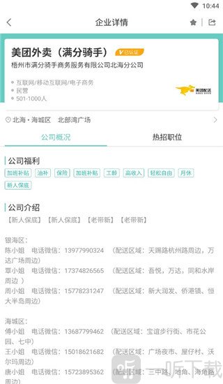 北海365招聘网