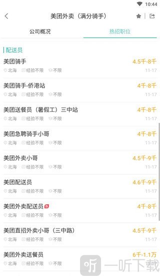 北海365招聘网