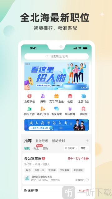 北海365招聘网
